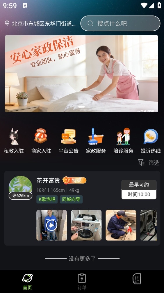 知缘陪伴截图1