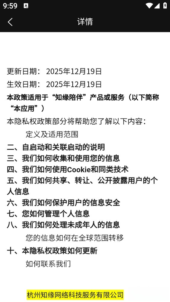 知缘陪伴截图4