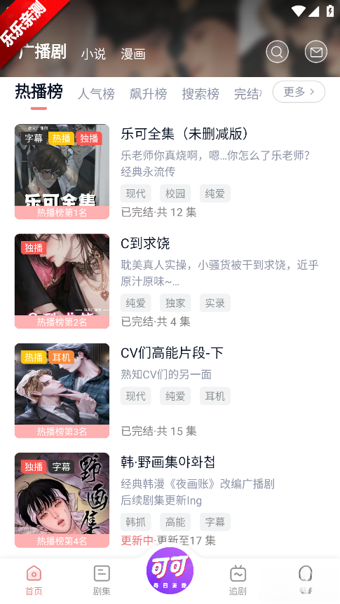 可可FM广播剧免费  手机版