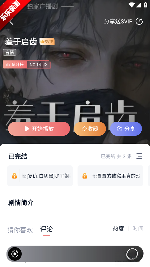 可可FM广播剧免费  手机版
