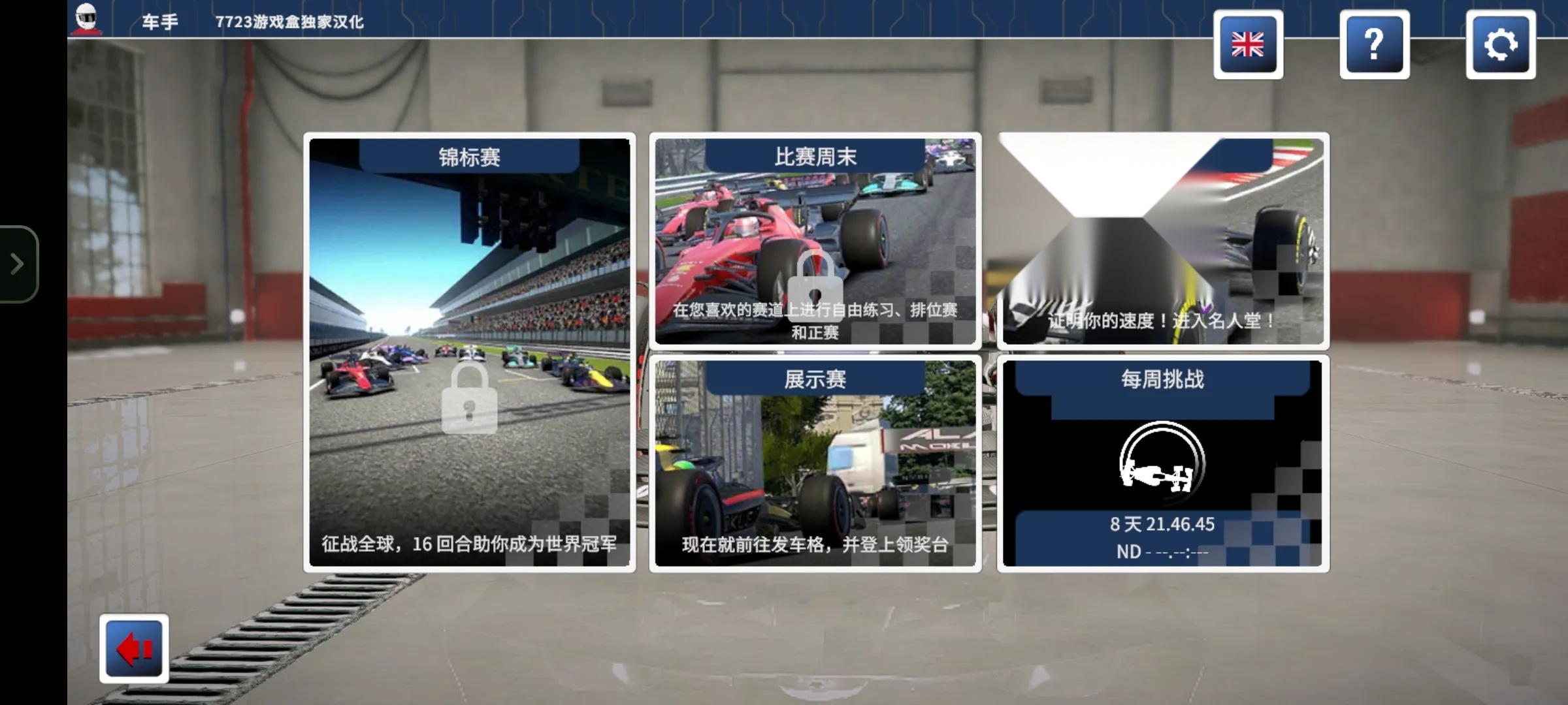 四驱赛车截图0