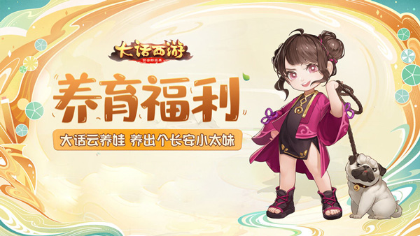 大话西游最新版