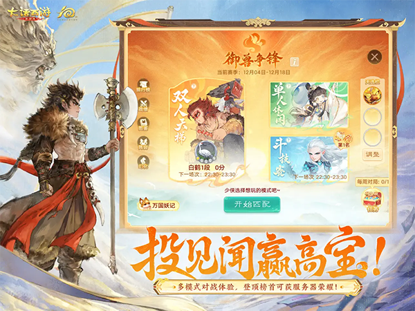 大话西游最新版截图2