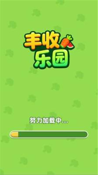 丰收乐园红包版截图0