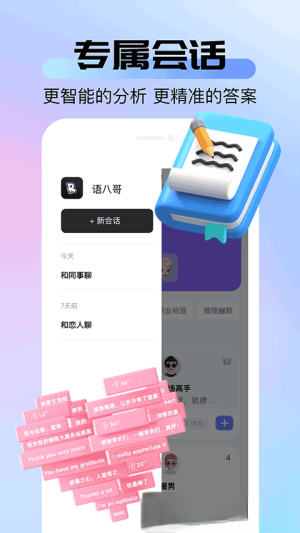 语八哥