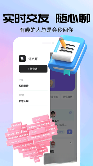 语八哥