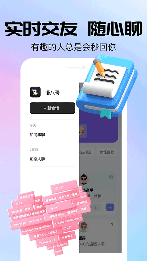 语八哥截图1