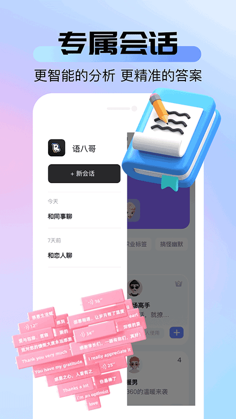 语八哥截图3