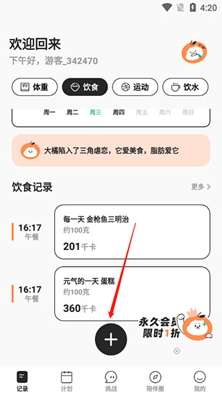 饭橘最新版