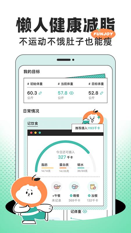 饭橘最新版截图1