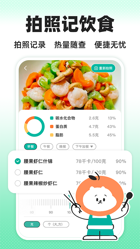 饭橘最新版截图3