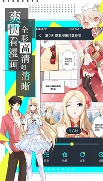 严选漫画截图3