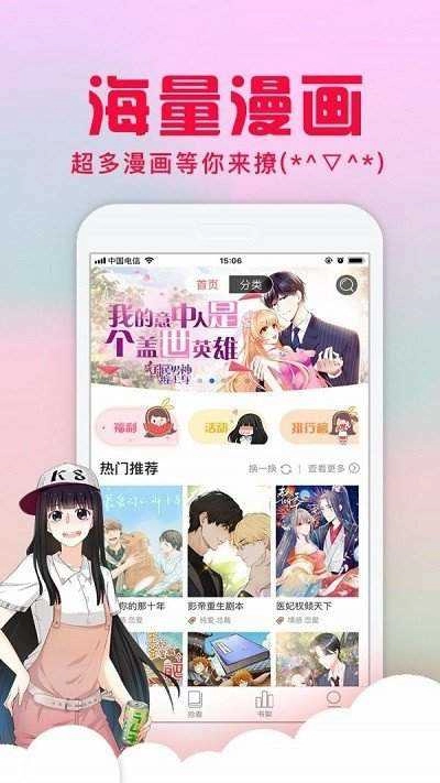 纯情漫画截图2