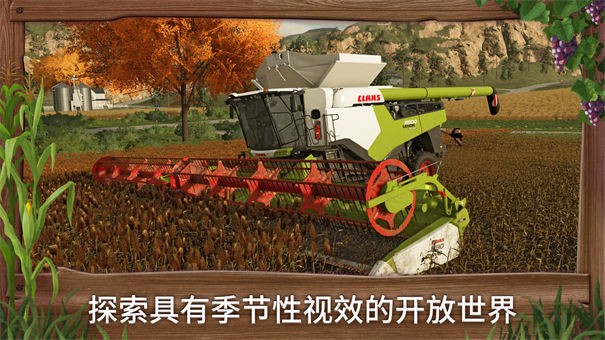 模拟农场23存档版截图1