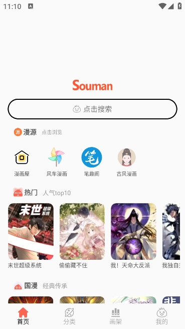 搜漫一站式漫画截图2