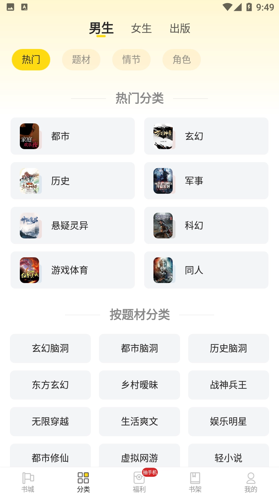饭团追书旧版本截图4