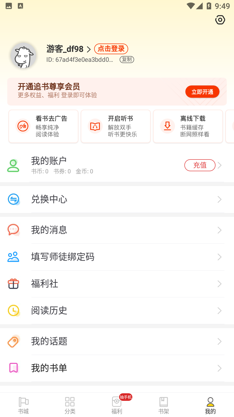 饭团追书旧版本截图3