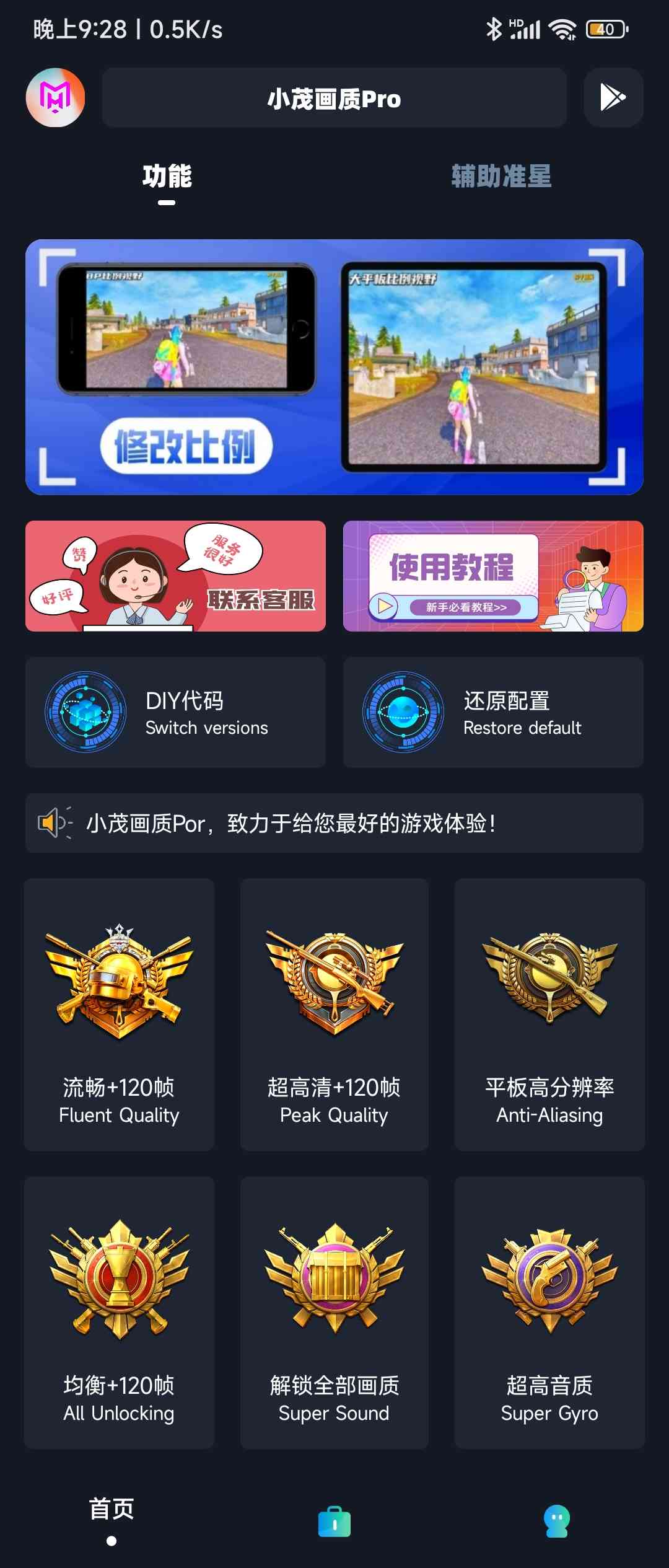 小茂画质pro免费版截图1