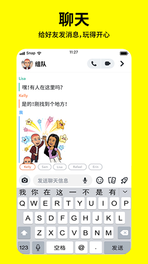 snapchat中文版截图3