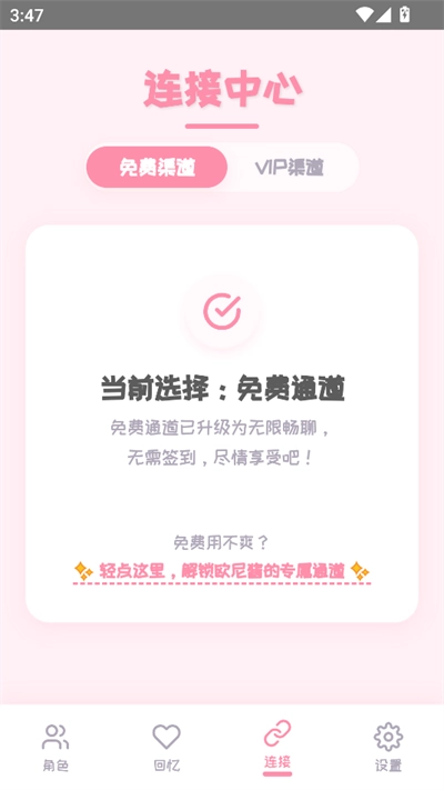 PiuPiu酱ai虚拟聊天截图1