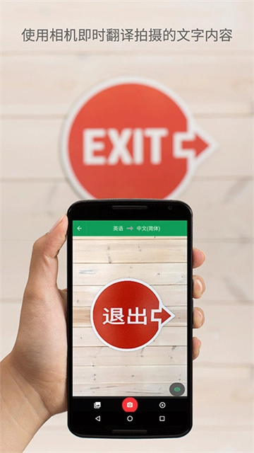 谷歌Google翻译截图4