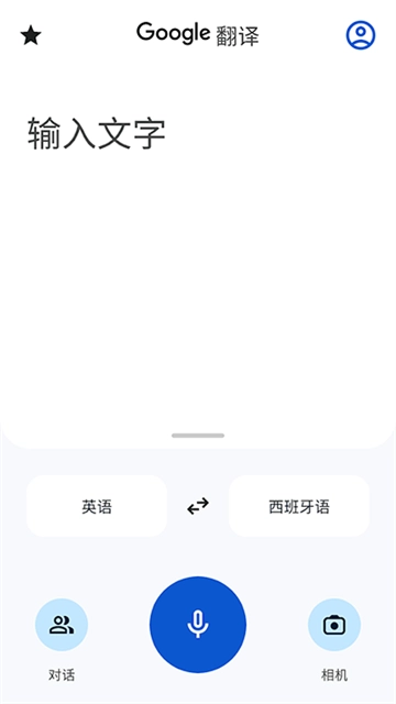 谷歌Google翻译截图2