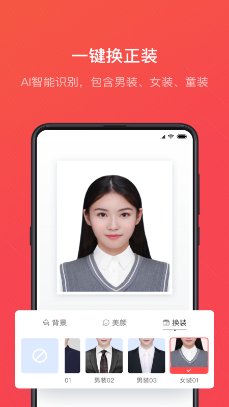 证件照随拍截图3