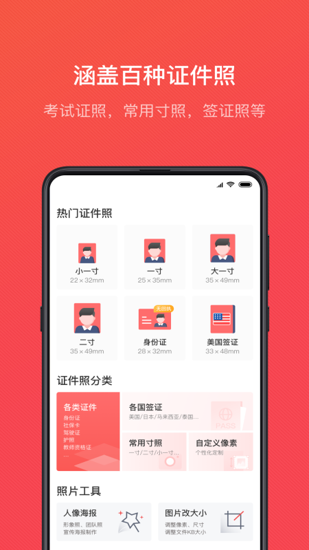 证件照随拍