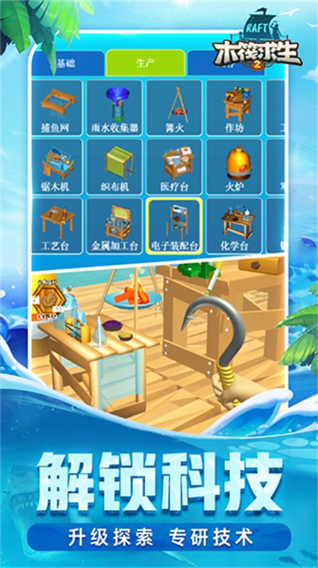 木筏求生2截图3