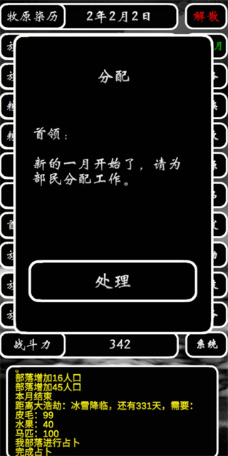 部落模拟器