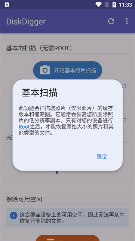 DiskDigger截图1