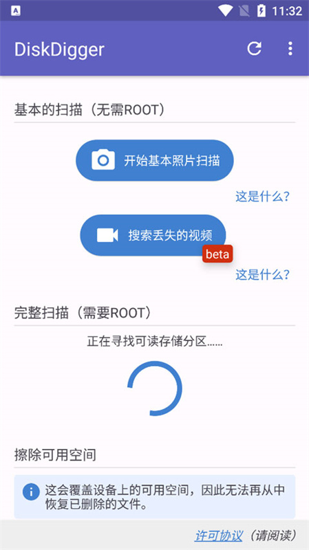 DiskDigger截图3