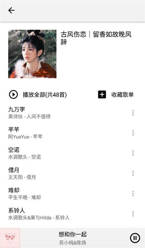 listen1截图1