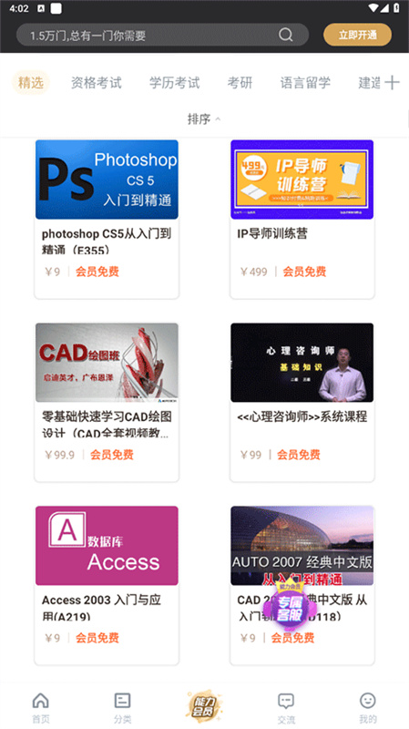 能力天空截图0