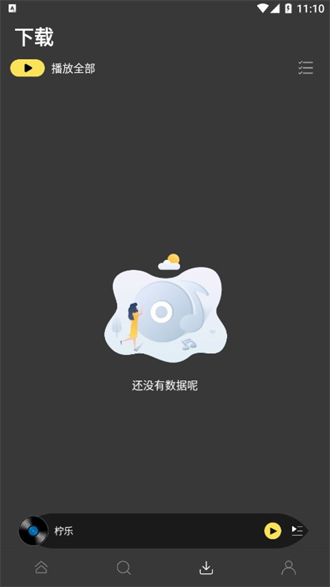 柠乐音乐截图3