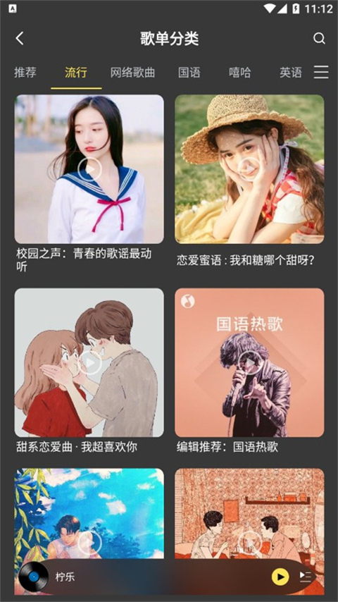柠乐音乐