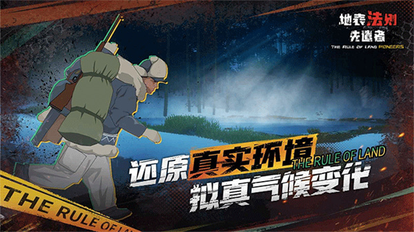 地表法则先遣者手机版截图4