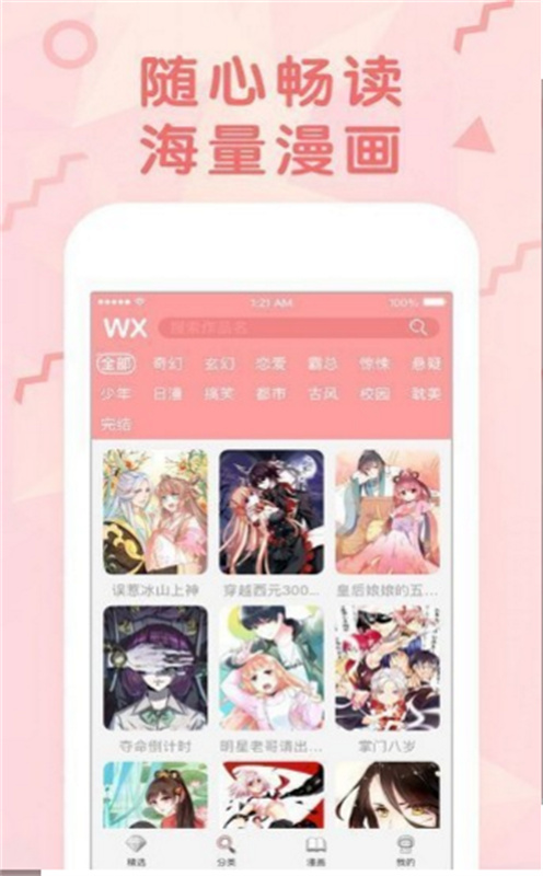 国漫吧截图1