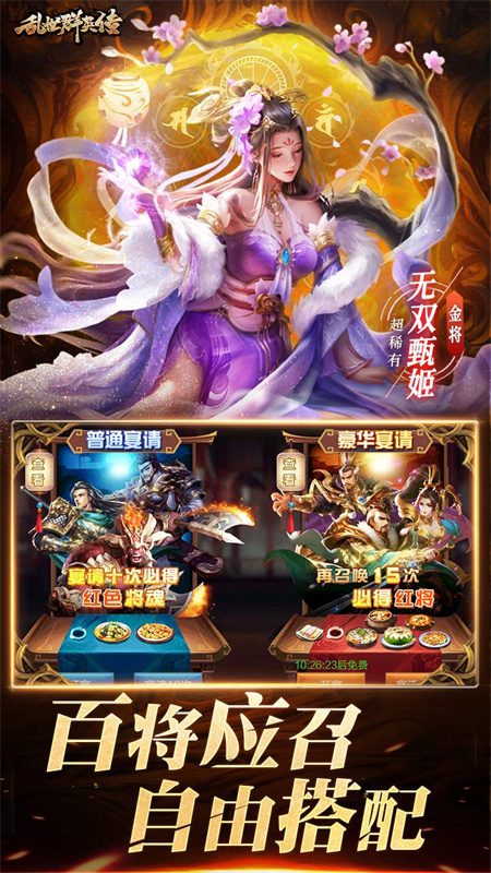 乱世群英传单机版截图2