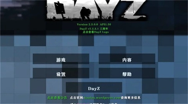 生存战争dayz模组截图0