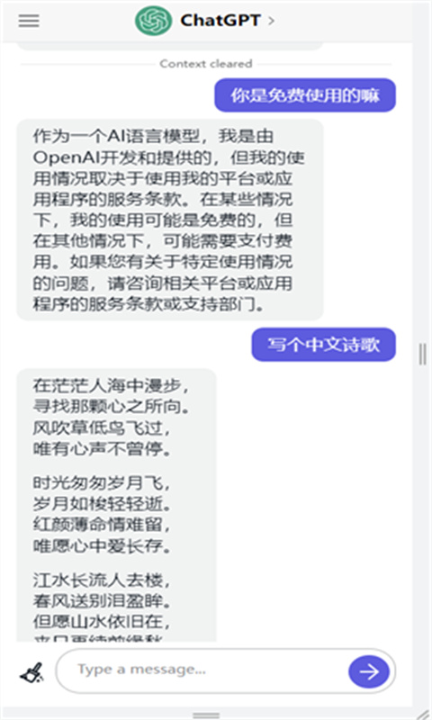 ChatGPT完整版截图2