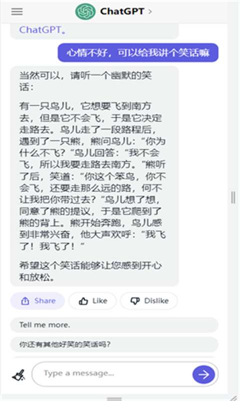 ChatGPT完整版截图1