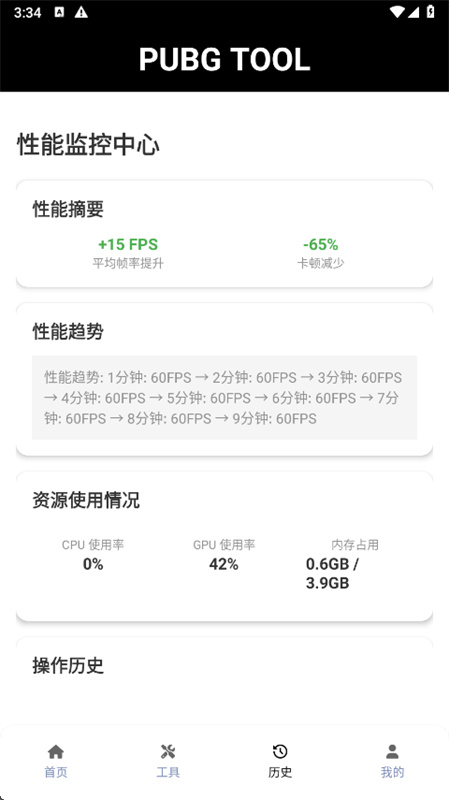 PUBGTool画质截图3