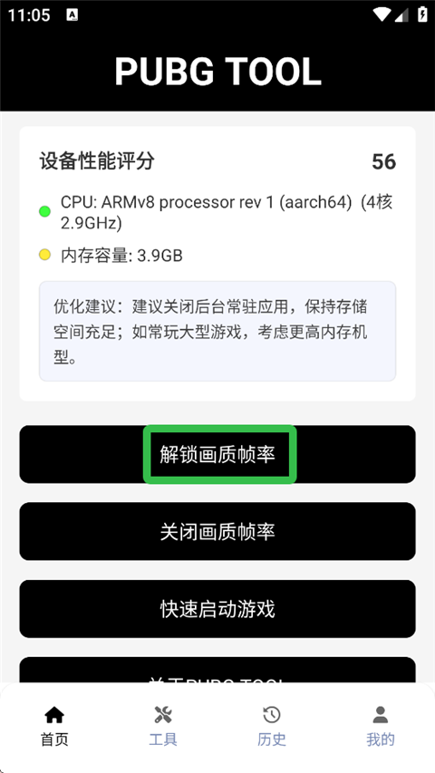 PUBGTool画质