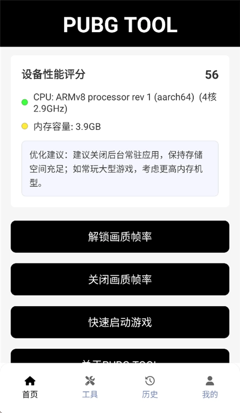 PUBGTool画质