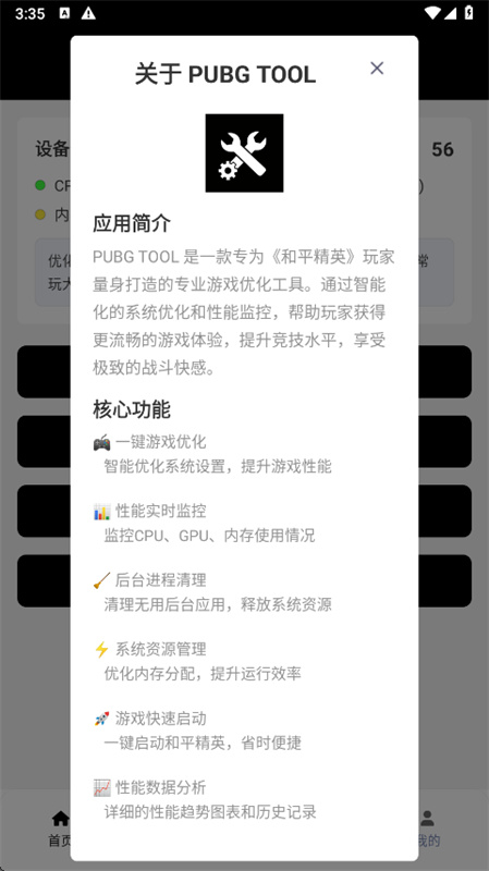 PUBGTool画质