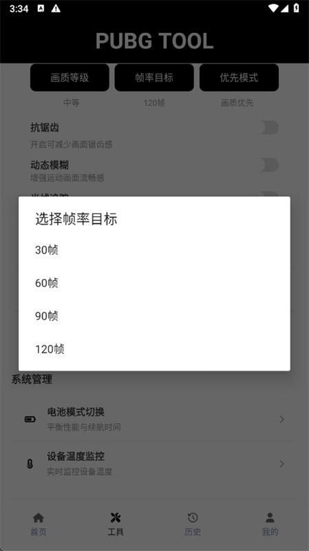 PUBGTool画质