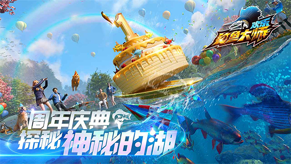 欢乐钓鱼大师截图3