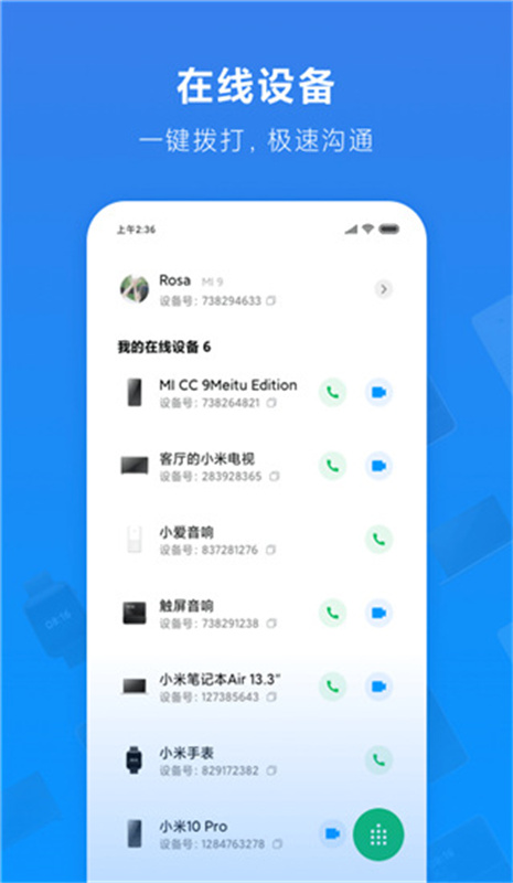 小米通话截图2