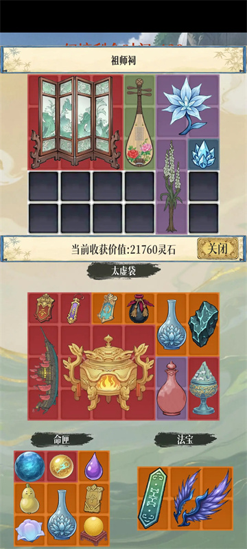 幻境修仙截图2